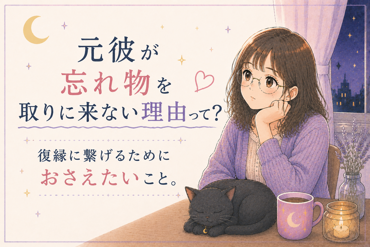 元彼が忘れ物を取りに来ない理由って？復縁に繋げるためにおさえたいこと。