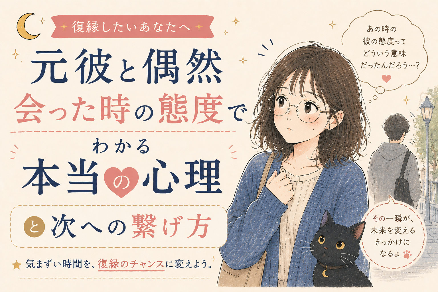 元彼と偶然会った時の態度でわかる本当の心理と次への繋げ方