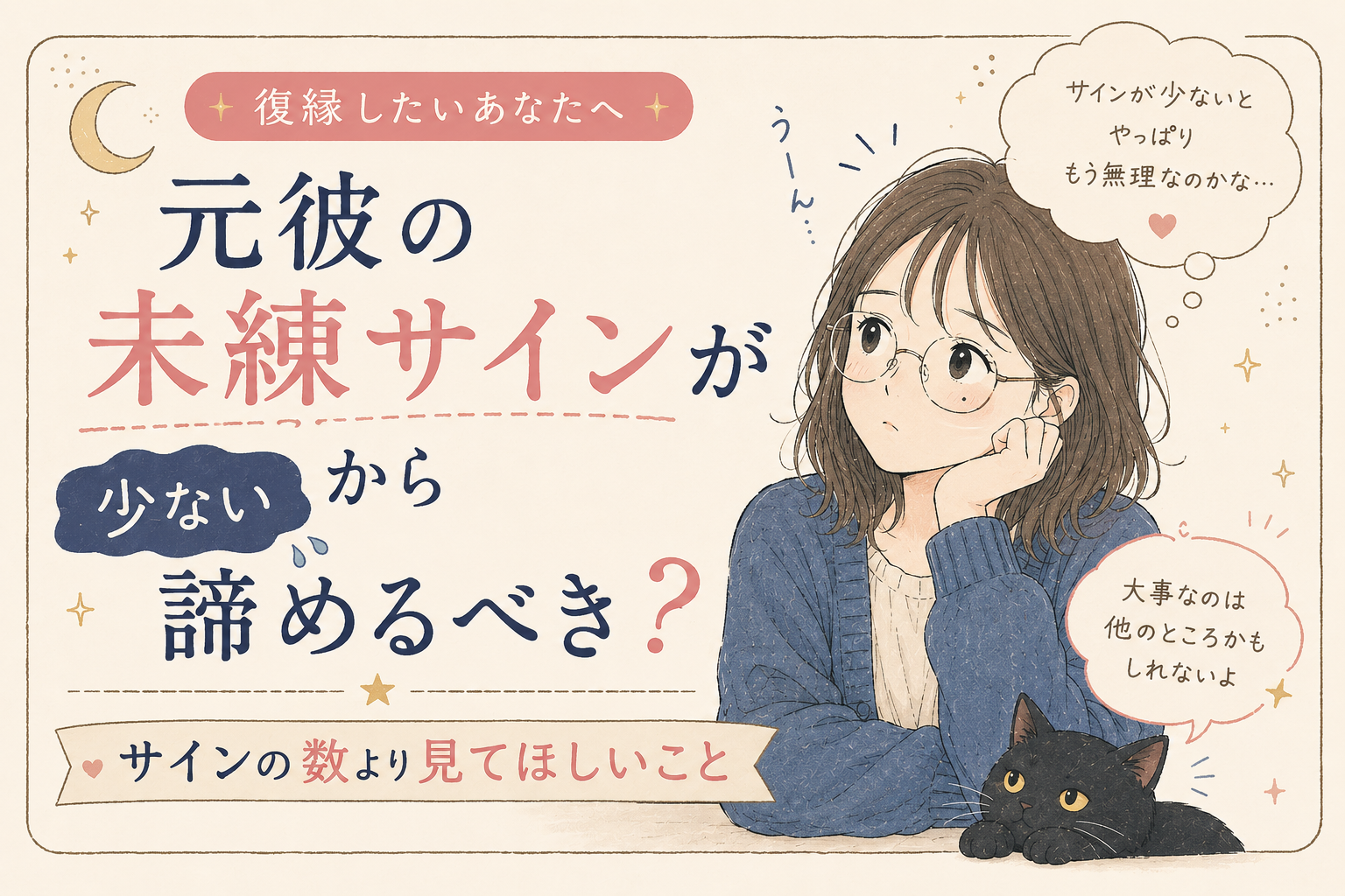 元彼の未練サインが少ないから諦めるべき？サインの数より見てほしいこと