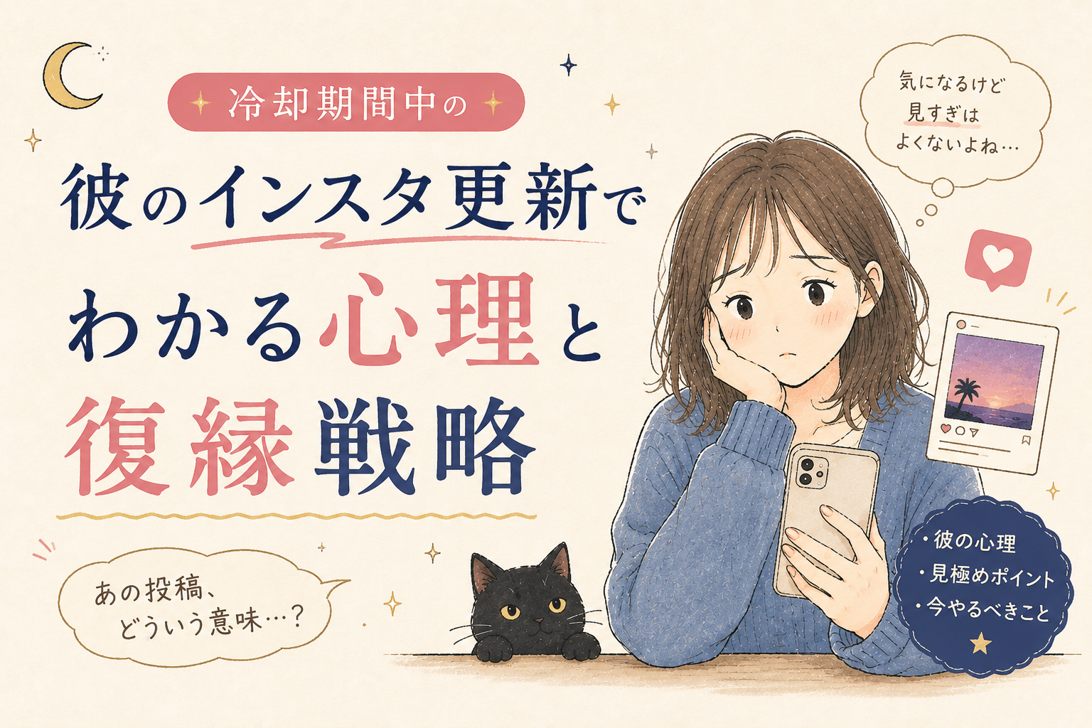 冷却期間中の彼のインスタ更新でわかる心理と復縁戦略を書くよ！