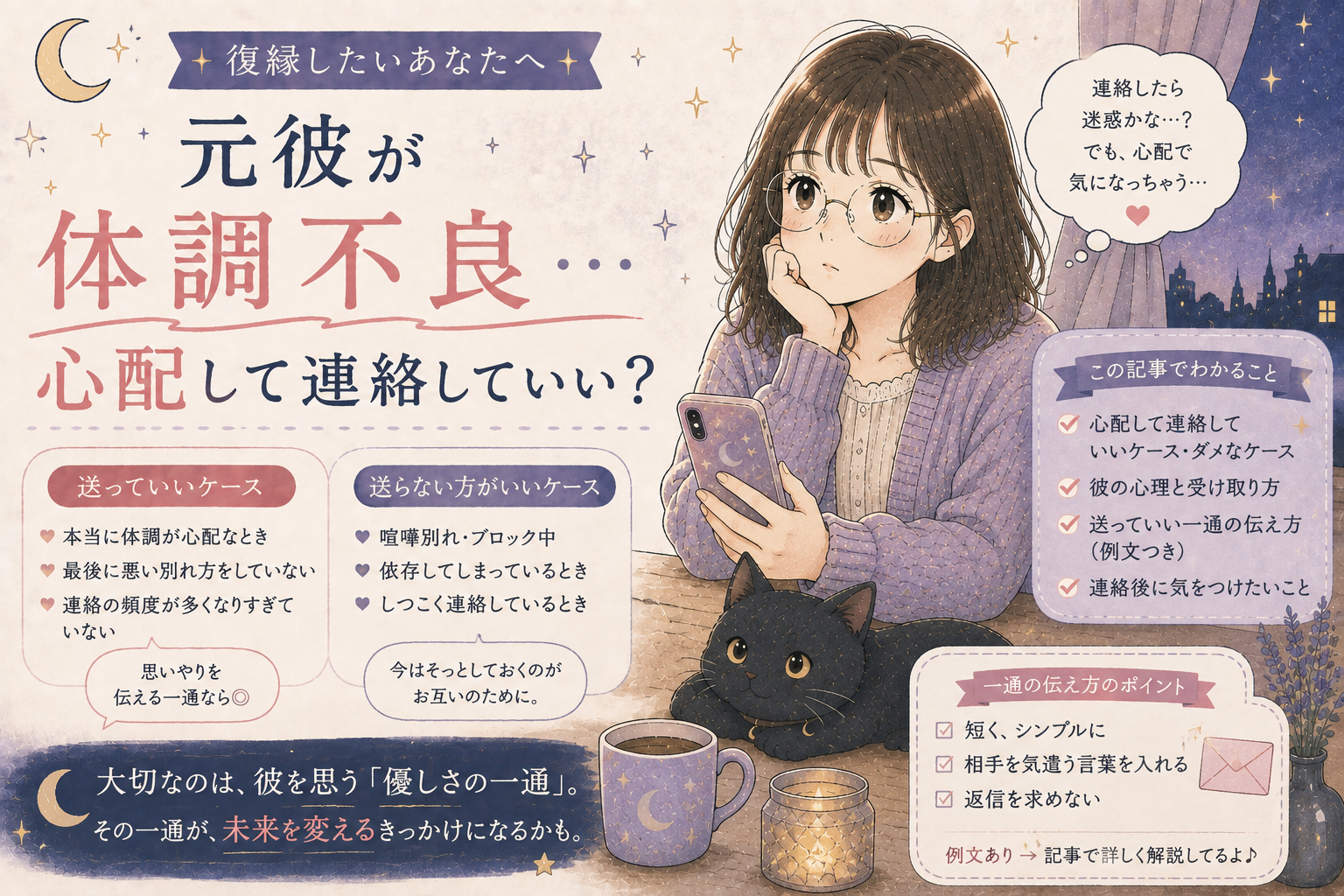 心配だけど、連絡していいのか分からないあなたへ
